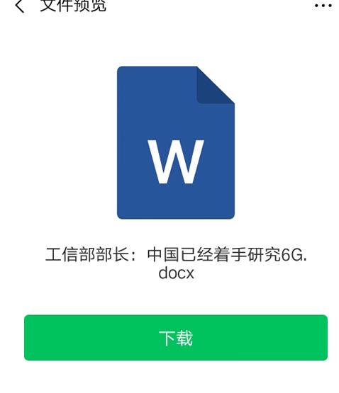 微信收藏的OFFICE文件现在打不开了解决方法我来教你截图