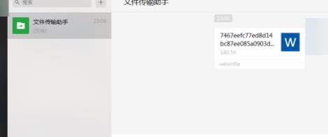 微信收藏的OFFICE文件现在打不开了解决方法我来教你截图