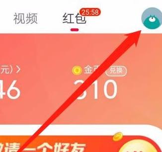 火山极速版绑定QQ的方法教程截图