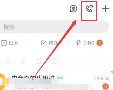 钉钉入会口令使用方法我来教你截图
