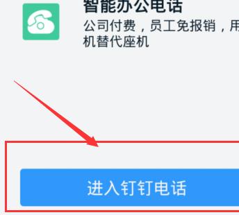 钉钉入会口令使用方法我来教你截图