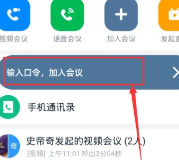 钉钉入会口令使用方法我来教你截图