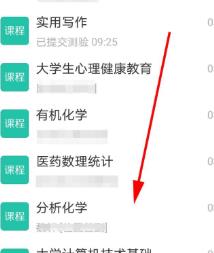 学习通查看课程的详细方法截图
