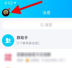 QQ深色模式设置方法我来教你截图