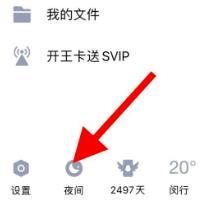 QQ深色模式设置方法我来教你截图
