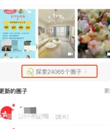 微信开通圈子的详细方法截图