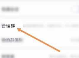 QQ群取消其他人的管理员的详细方法截图