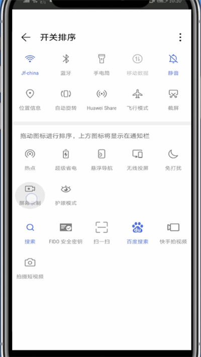 华为把录屏添加到控制面板的详细方法截图