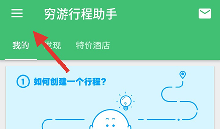 行程助手私人定制的简单教程我来教你截图