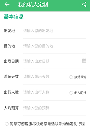 行程助手私人定制的简单教程我来教你截图