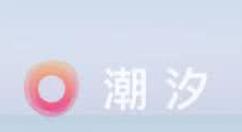 关于潮汐删除记录的操作流程。