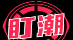 关于在盯潮中比价的操作教程。