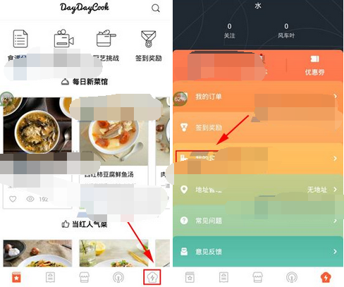 日日煮删除足迹的简单教程我来教你截图