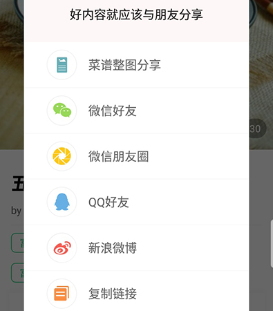 美食杰我来教你菜谱的操作步骤截图