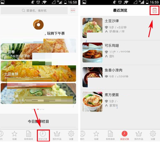 美食杰APP清空浏览记录的简单教程我来教你截图