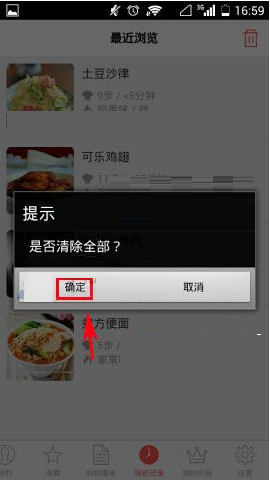 美食杰APP清空浏览记录的简单教程我来教你截图