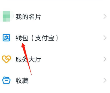 钉钉查看钱包账单的详细方法截图