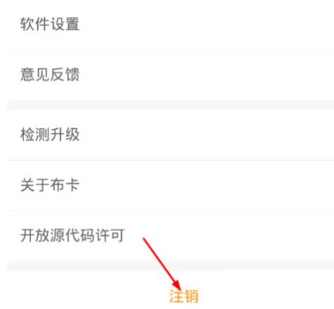 布卡漫画里进行快速注销账号的简单教程我来教你截图