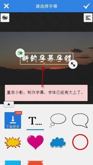 小影更改字幕字体的简单教程我来教你截图