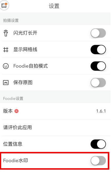 Foodie去除水印的操作教程我来教你截图