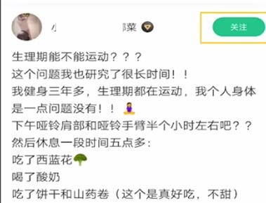 keep里进行关注别人的简单教程我来教你截图