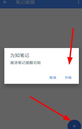 为知笔记设置笔记提醒的简单教程我来教你截图