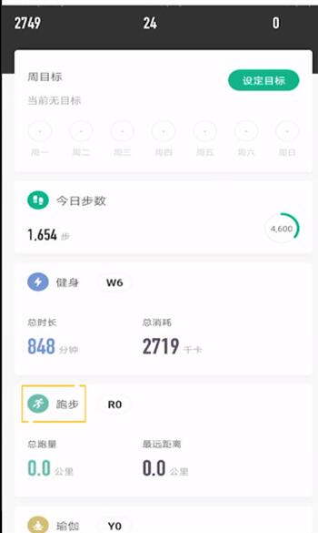 keep中查看月跑量的操作教程我来教你截图