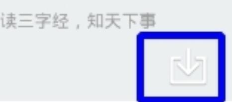 贝瓦儿歌查看已下载视频的简单教程我来教你截图