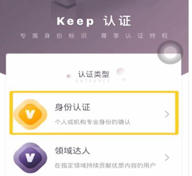 keep里进行实名认证的简单教程我来教你截图