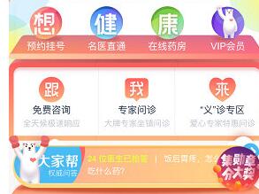 微医中咨询医生的简单操作讲解截图