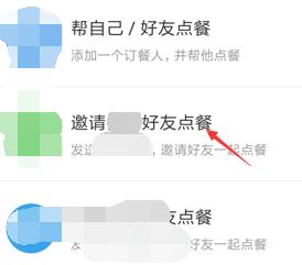 饿了么中点餐拼单的操作教程我来教你截图