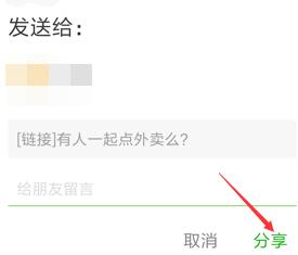 饿了么中点餐拼单的操作教程我来教你截图