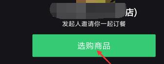 饿了么中点餐拼单的操作教程我来教你截图