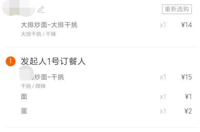 饿了么中点餐拼单的操作教程我来教你截图