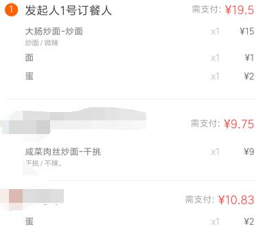 饿了么中点餐拼单的操作教程我来教你截图