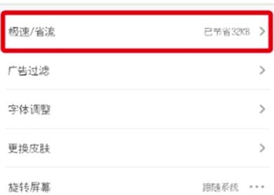 UC浏览器设置极速模式的操作流程截图