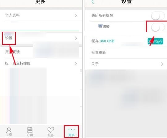 瘦瘦设置隐私密码的操作教程我来教你截图