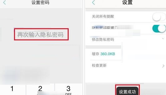 瘦瘦设置隐私密码的操作教程我来教你截图
