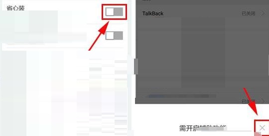 应用宝里进行设置省心装的简单教程我来教你截图