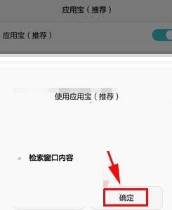 应用宝里进行设置省心装的简单教程我来教你截图