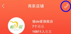 萌店APP中快速联系商家的操作教程我来教你截图