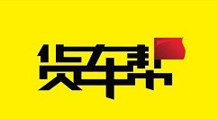 小编教你使用货车帮查找停车场的简单教程今天分享。