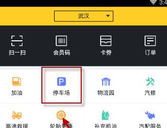 使用货车帮查找停车场的简单教程我来教你截图