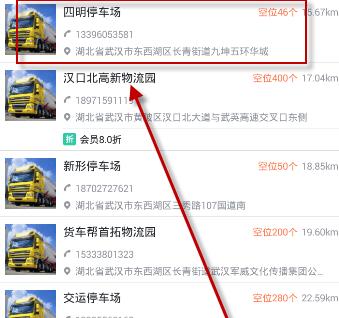 使用货车帮查找停车场的简单教程我来教你截图