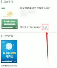 扇贝单词更改计划的简单教程我来教你截图