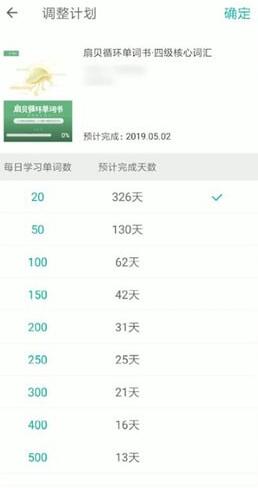 扇贝单词更改计划的简单教程我来教你截图