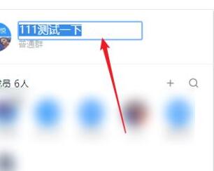 阿里钉钉群改名字的简单教程我来教你截图
