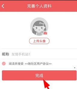 她社区中进行注册账号的简单教程我来教你截图