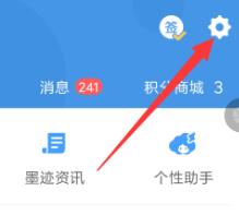 墨迹天气切换温度单位的简单教程我来教你截图