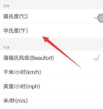 墨迹天气切换温度单位的简单教程我来教你截图